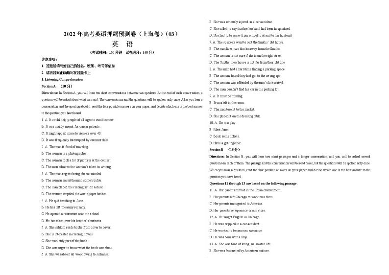 2022年高考英语押题预测卷+答案解析+听力音频（上海卷）0301