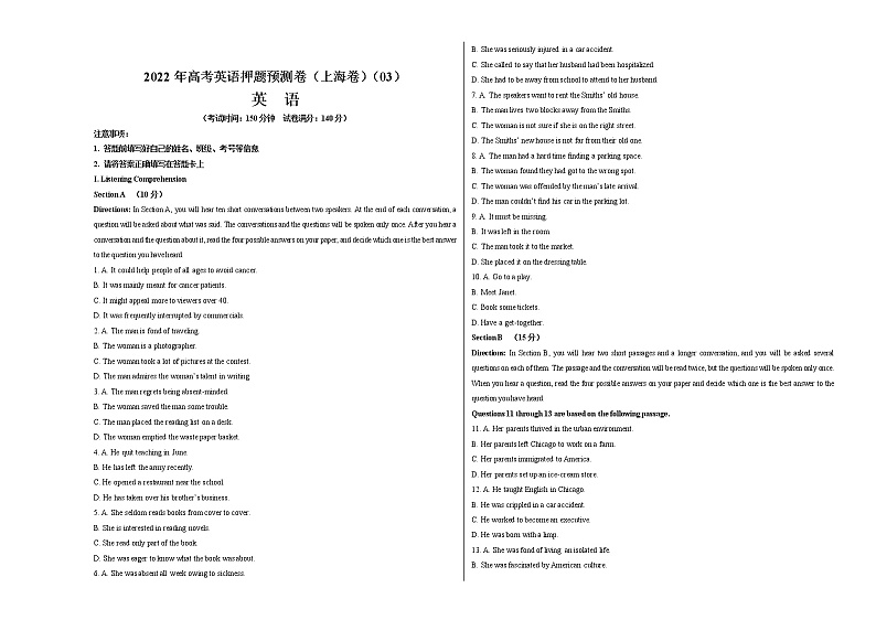 2022年高考英语押题预测卷（上海卷）（03）（考试版）第1页