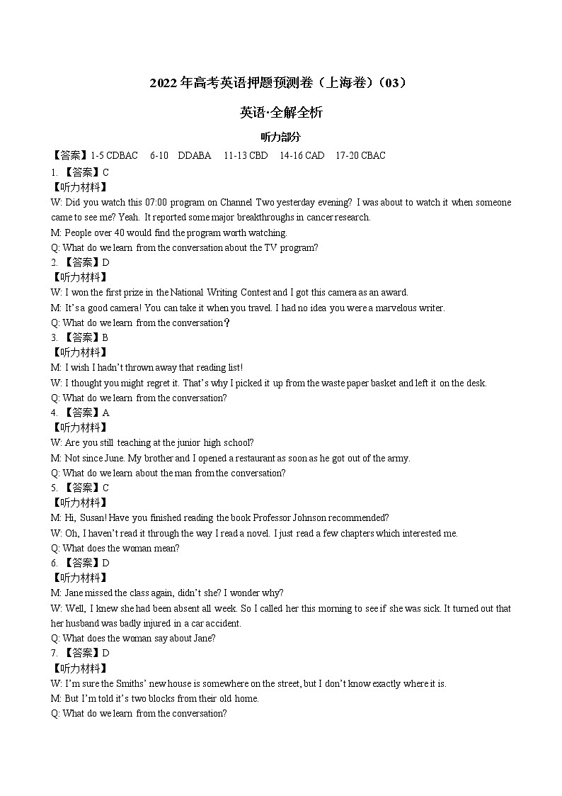 2022年高考英语押题预测卷（上海卷）（03)（全解全析）第1页