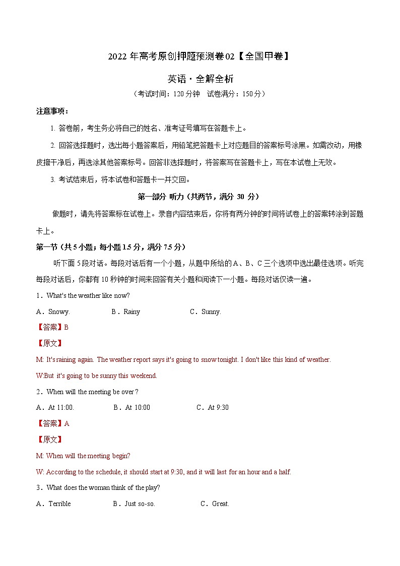 2022年高考押题预测卷02（全国甲卷）-英语（全解全析）第1页