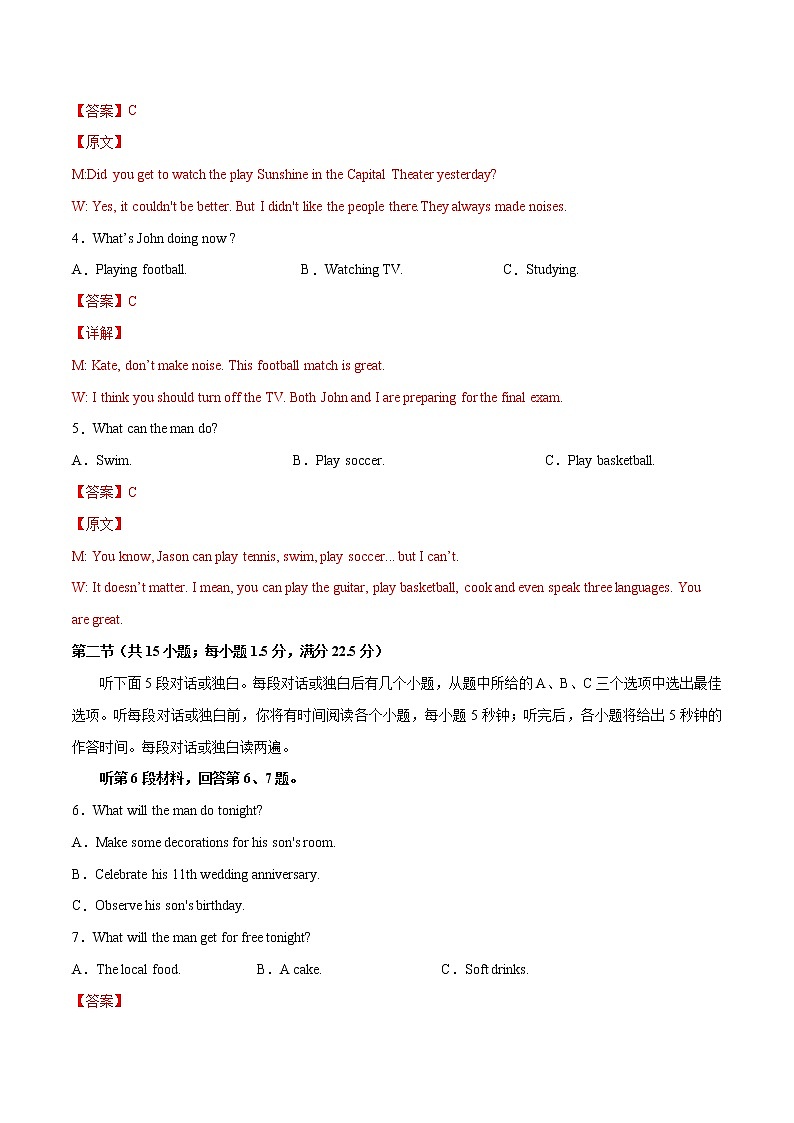 2022年高考押题预测卷02（全国甲卷）-英语（全解全析）第2页