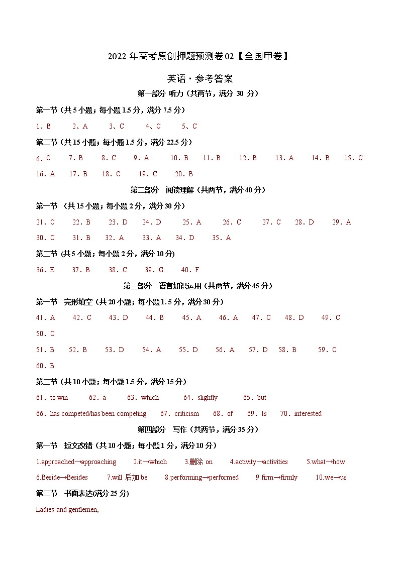 2022年高考押题预测卷02（全国甲卷）-英语（参考答案）第1页