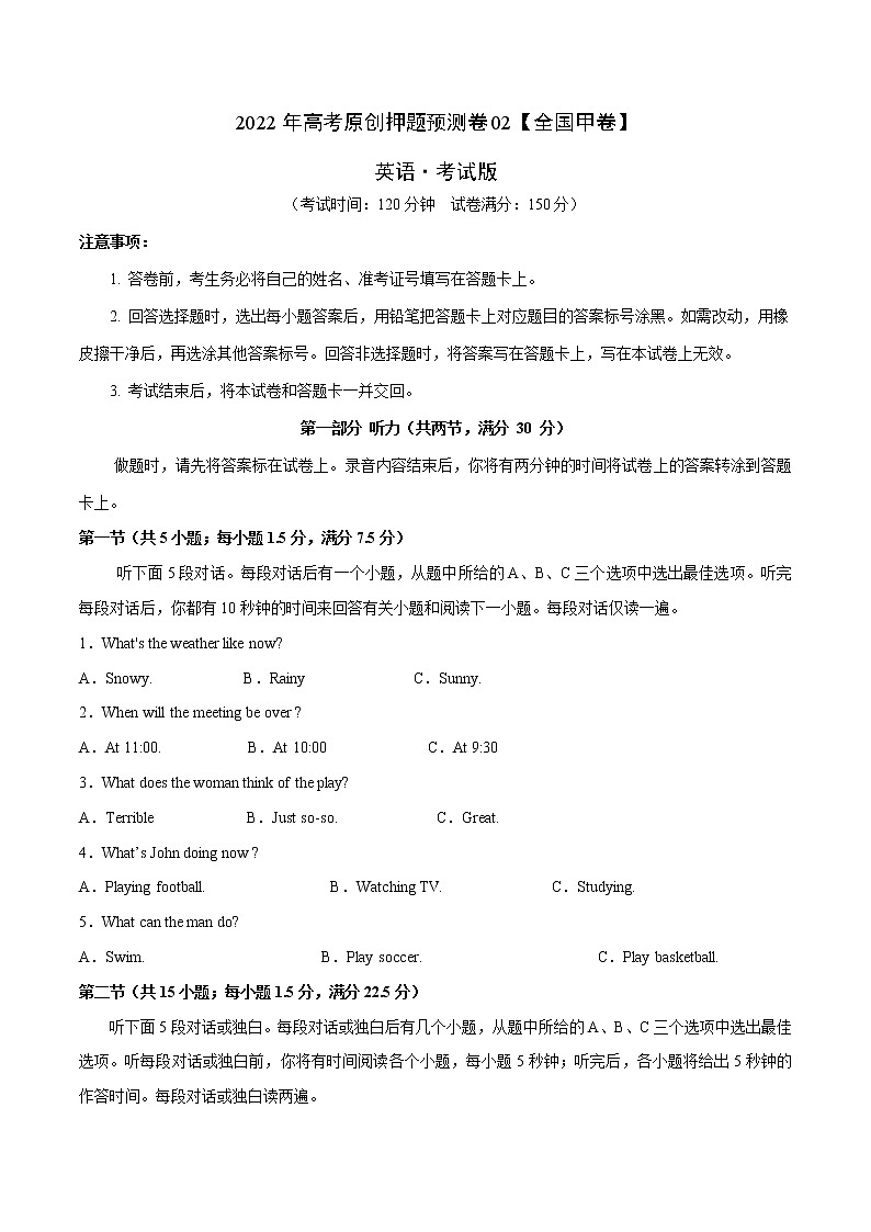 2022年高考押题预测卷02（甲卷）-英语（A 4 考试版）第1页