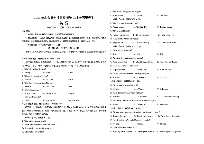 2022年高考押题预测卷02（全国甲卷）-英语（A 3 考试版）第1页