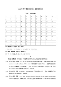 2022年高考英语押题预测卷+答案解析+听力音频01（新高考英语专用）