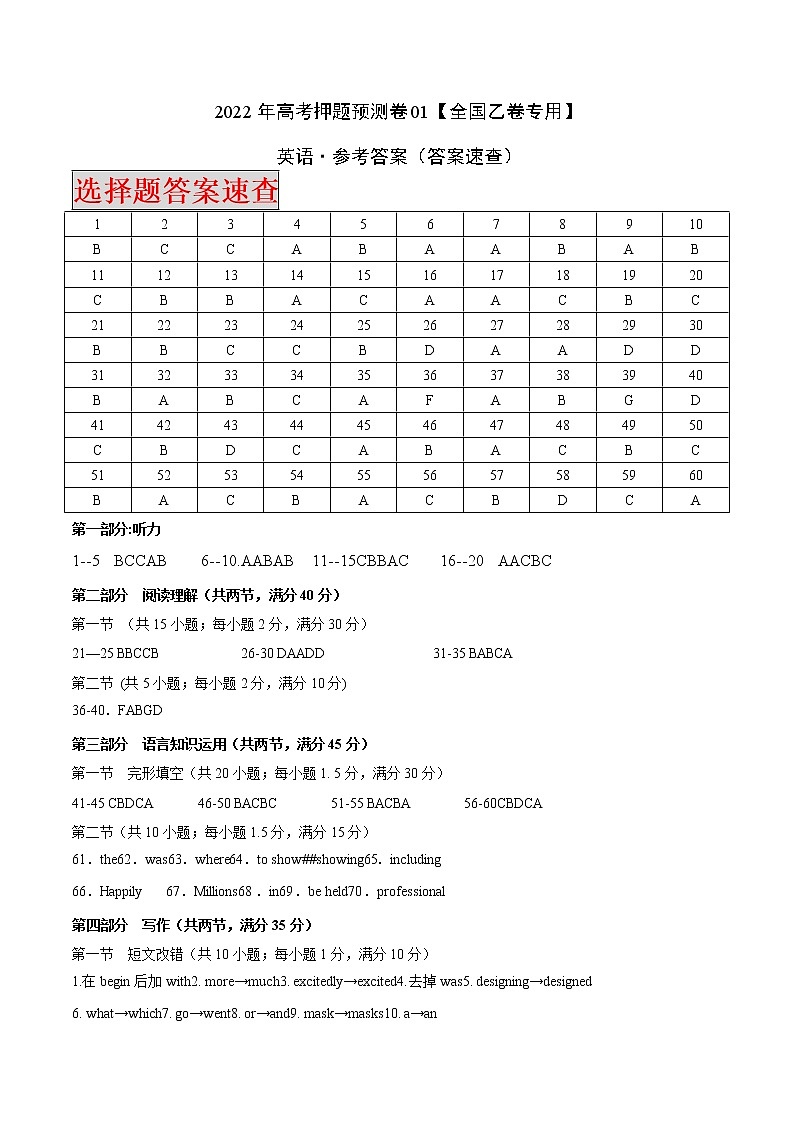 2022年高考押题预测卷01（全国乙卷专用）-英语（参考答案）第1页