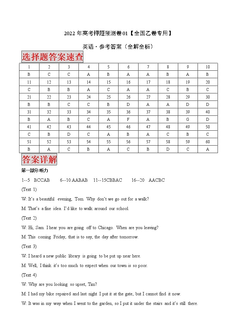 2022年高考押题预测卷01（全国乙卷专用）-英语（全解全析）第1页