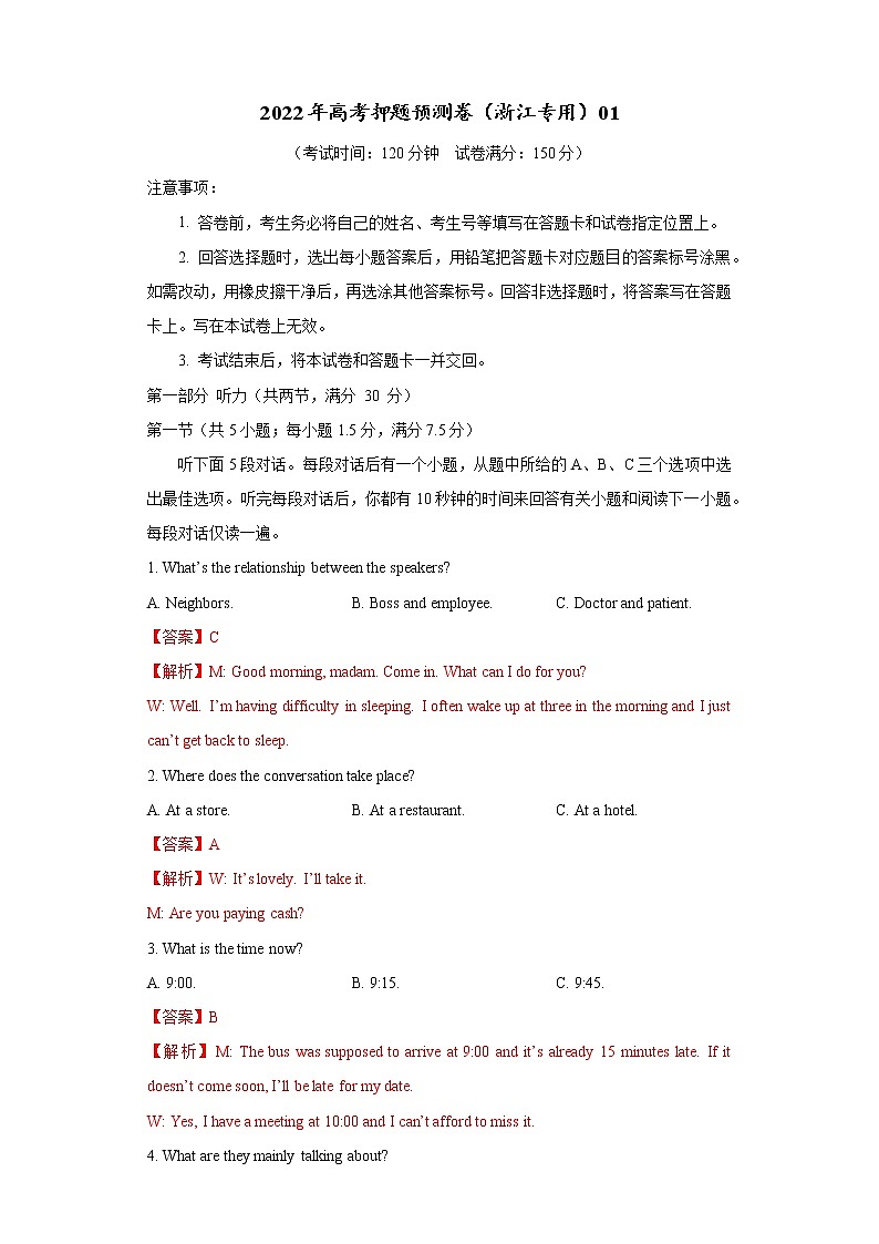2022年高考英语押题预测卷+答案解析+听力音频01（浙江专用）01