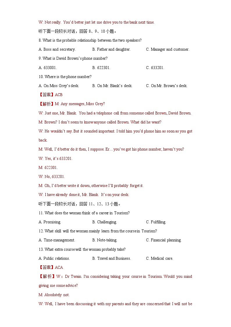 2022年高考英语押题预测卷+答案解析+听力音频01（浙江专用）03