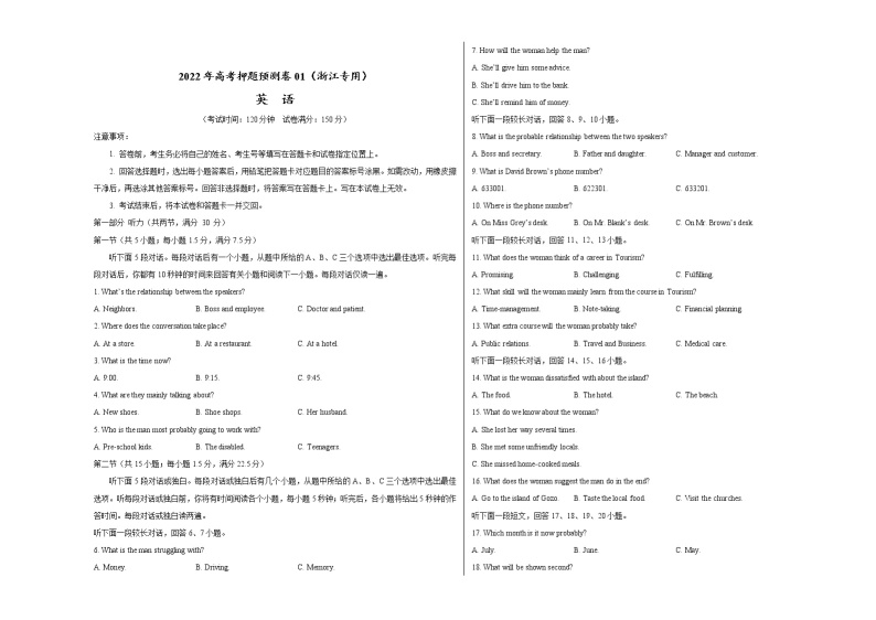 2022年高考英语押题预测卷+答案解析+听力音频01（浙江专用）01