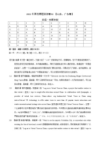 2022年高考英语押题预测卷+答案解析+听力音频02（新高考英语山东、广东卷）