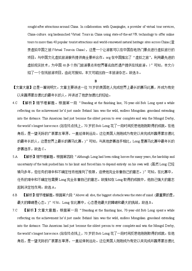 2022年高考押题预测卷（新高考山东、广东卷）02-英语（全解全析）第2页