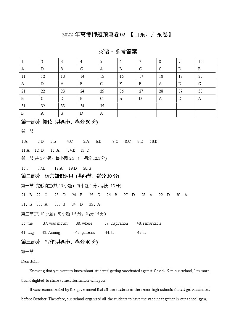 2022年高考押题预测卷（新高考山东、广东卷）02-英语（参考答案）第1页