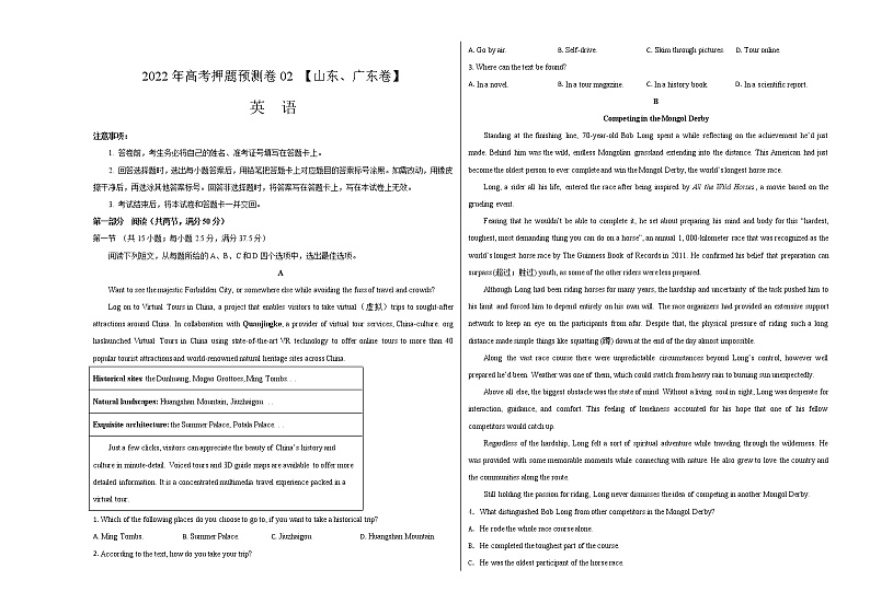 2022年高考押题预测卷（新高考山东、广东卷）02-英语（考试版）第1页