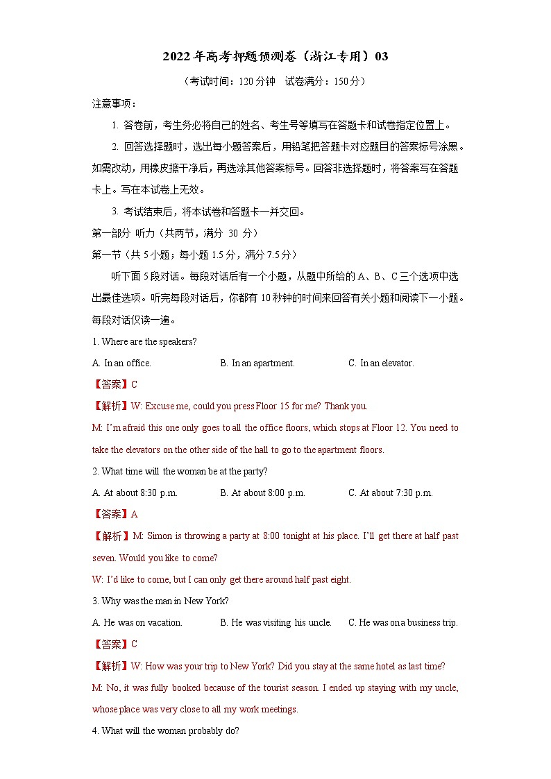 2022年高考英语押题预测卷+答案解析+听力音频03（浙江专用）01