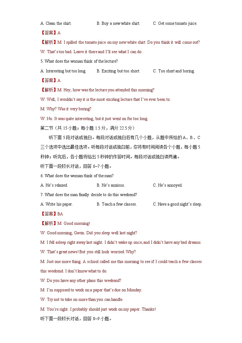 2022年高考英语押题预测卷+答案解析+听力音频03（浙江专用）02