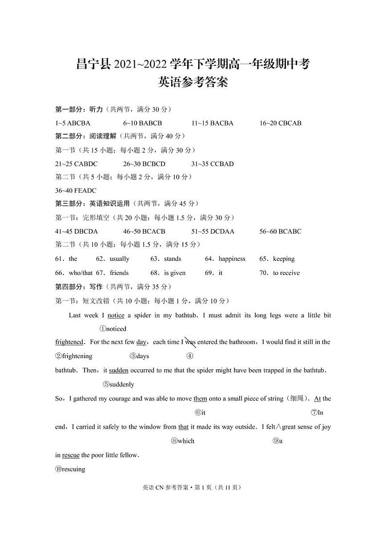 昌宁县2021~2022学年下学期高一年级期中考英语-答案第1页