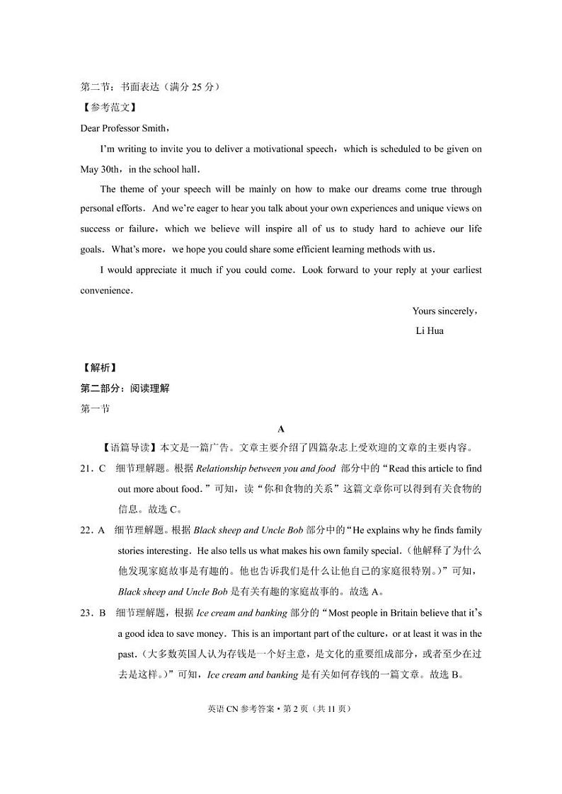 昌宁县2021~2022学年下学期高一年级期中考英语-答案第2页