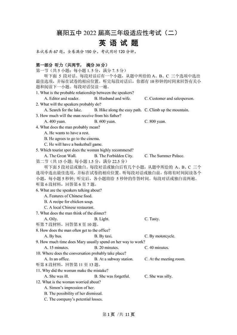 2022届湖北省襄阳市第五中学高三适应性考试（二）（二模）英语试卷（PDF版） 听力第1页