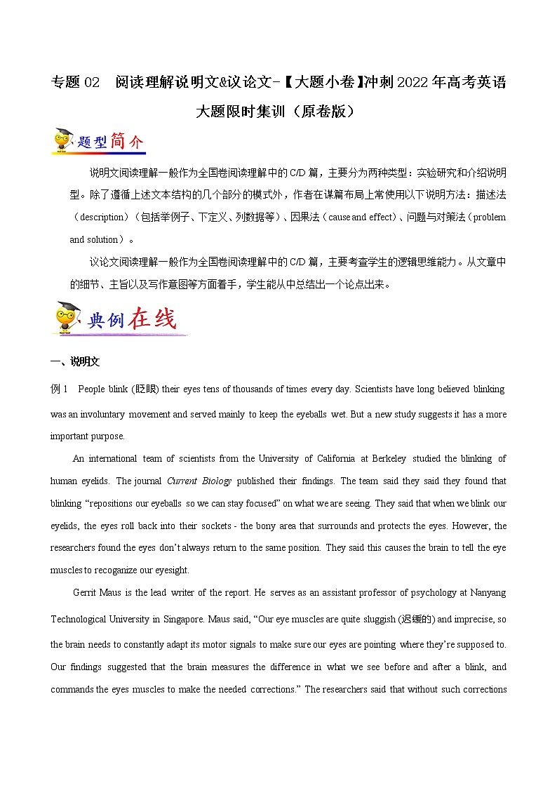 专题02  阅读理解说明文&议论文-【大题小卷】冲刺2022年高考英语大题限时集训（新高考专用）（原卷版）第1页