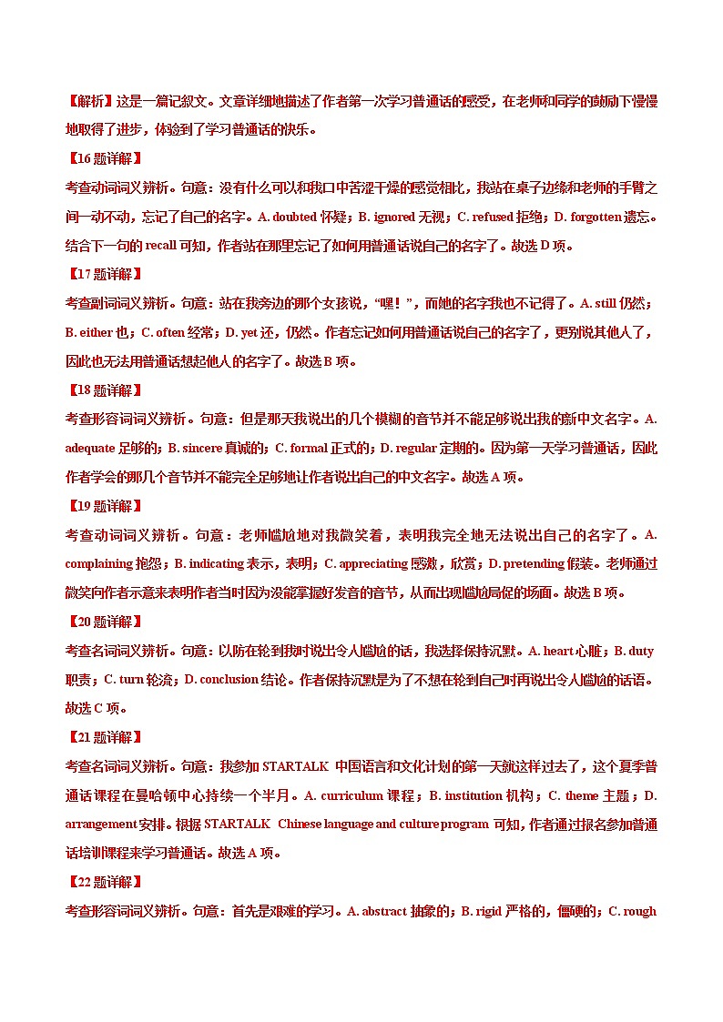 专题03  完形填空-【大题小卷】冲刺2022年高考英语大题限时集训（新高考专用）（解析版）第3页