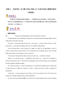 专题04  语法填空-【大题小卷】冲刺2022年高考英语大题限时集训（新高考专用）(32537808)