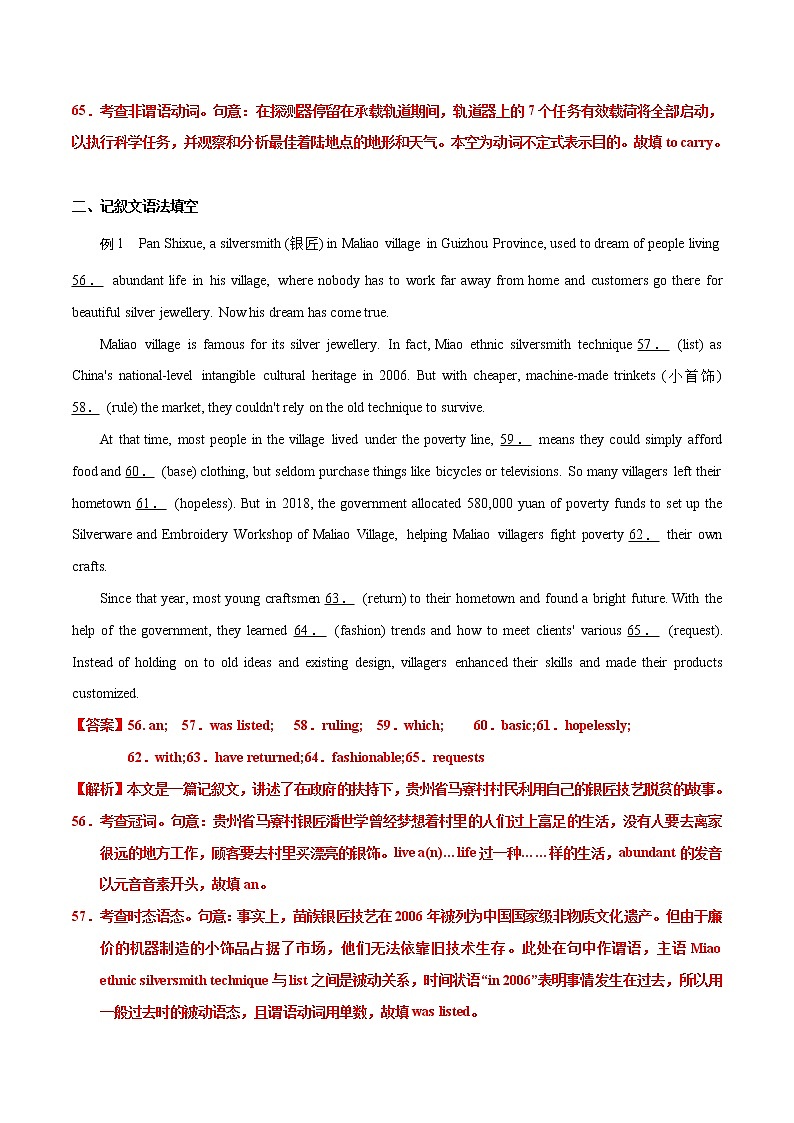 专题04  语法填空-【大题小卷】冲刺2022年高考英语大题限时集训（新高考专用）03