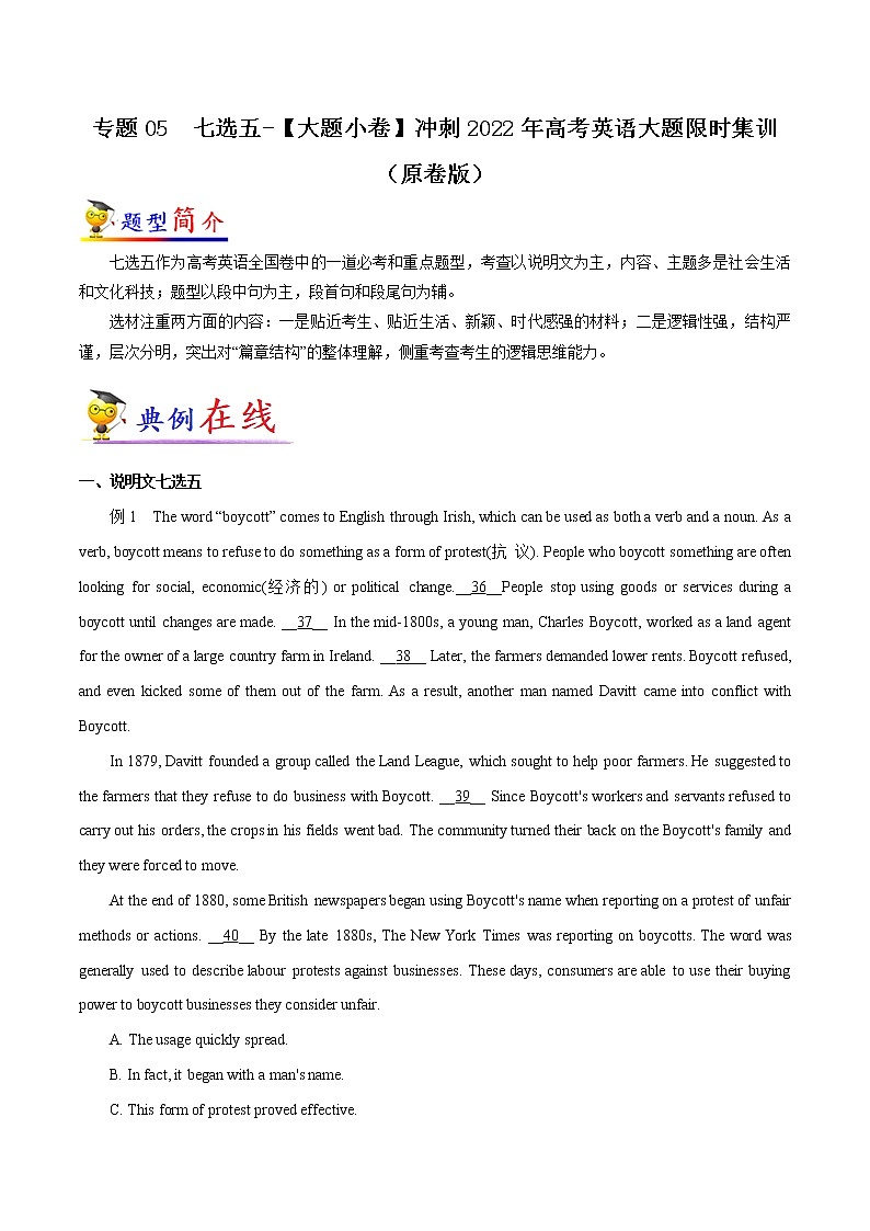专题05  七选五-【大题小卷】冲刺2022年高考英语大题限时集训（新高考专用）（原卷版）第1页