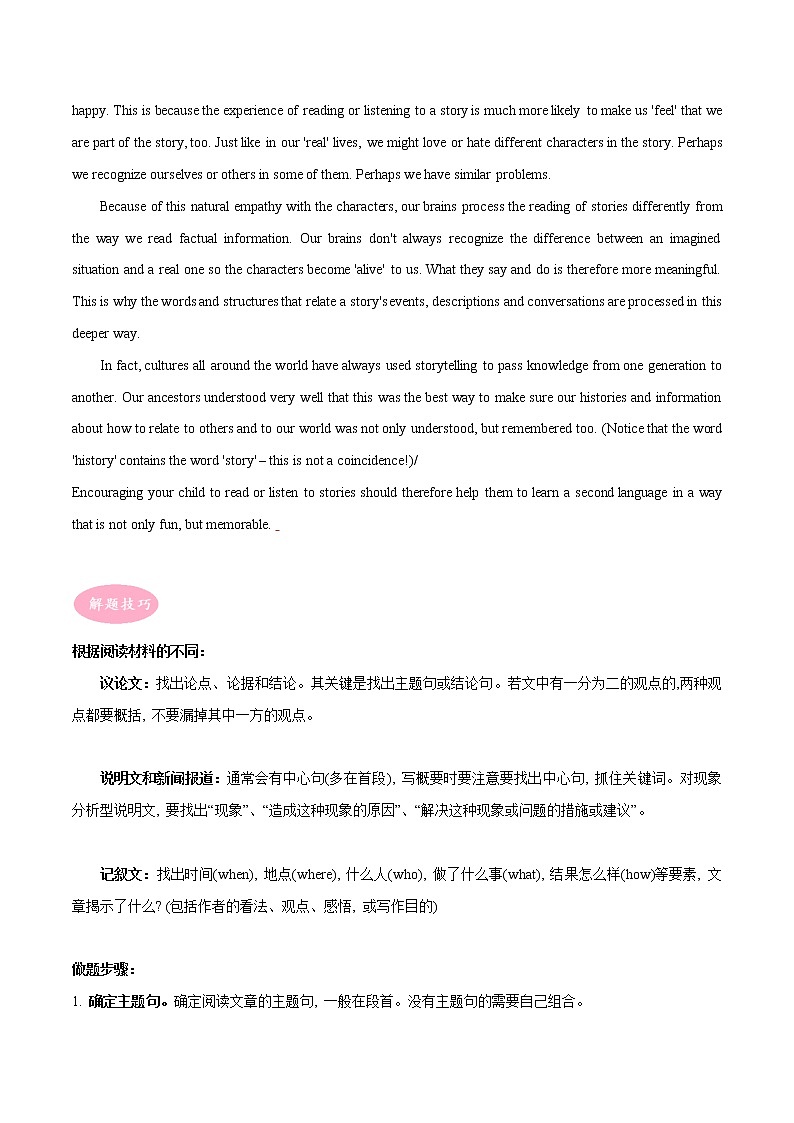 专题08  概要写作-【大题小卷】冲刺2022年高考英语大题限时集训（新高考专用）（原卷版）第3页