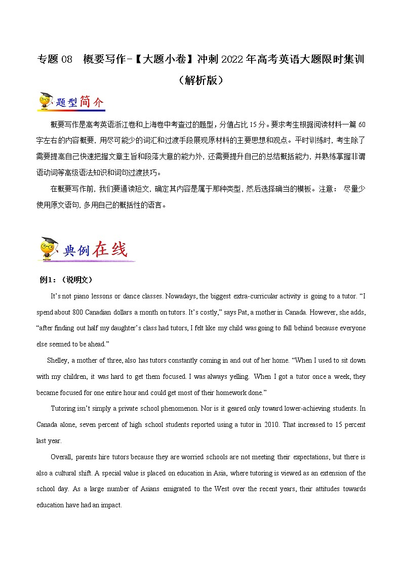 专题08  概要写作-【大题小卷】冲刺2022年高考英语大题限时集训（新高考专用）（解析版）第1页