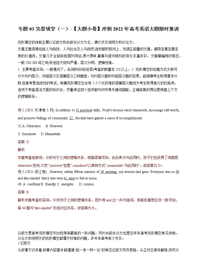 专题03-完形填空（一）-【大题小卷】冲刺2022年高考英语大题限时集训（全国卷通用）第1页