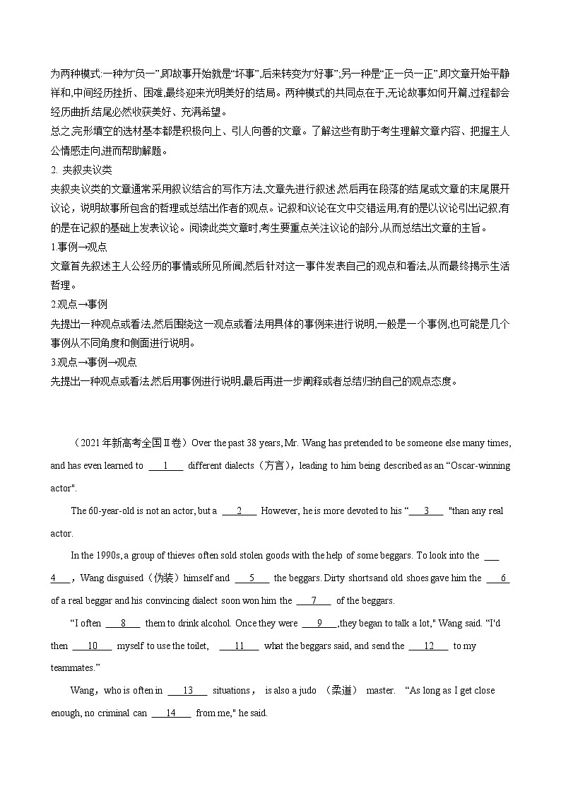 专题03-完形填空（一）-【大题小卷】冲刺2022年高考英语大题限时集训（全国卷通用）第2页