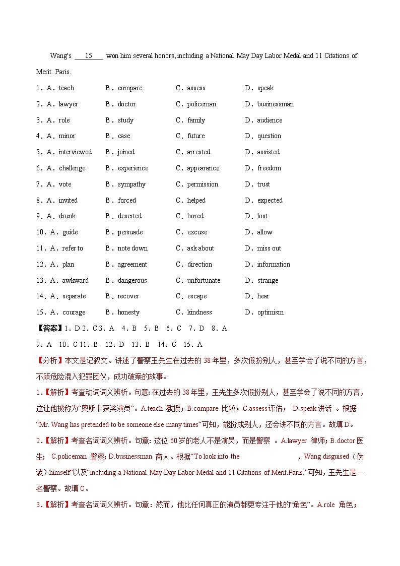 专题03-完形填空（一）-【大题小卷】冲刺2022年高考英语大题限时集训（全国卷通用）第3页