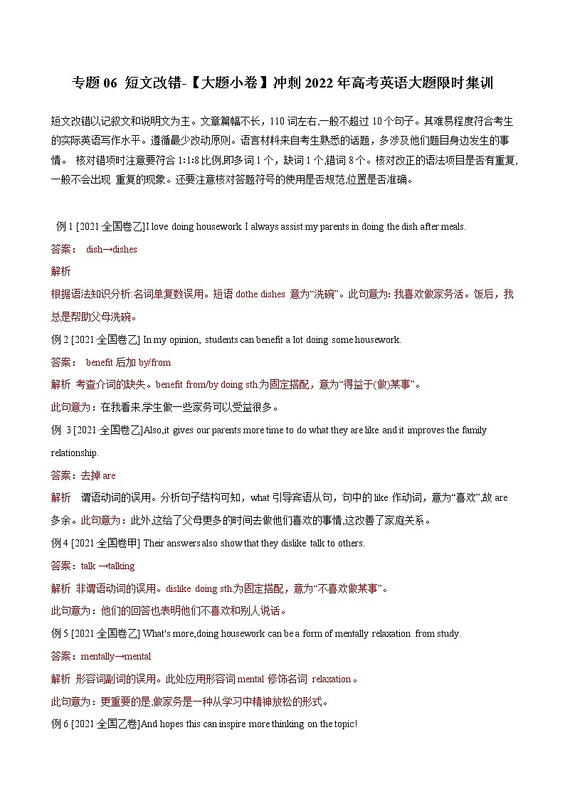 专题06-短文改错-【大题小卷】冲刺2022年高考英语大题限时集训（全国卷通用）第1页