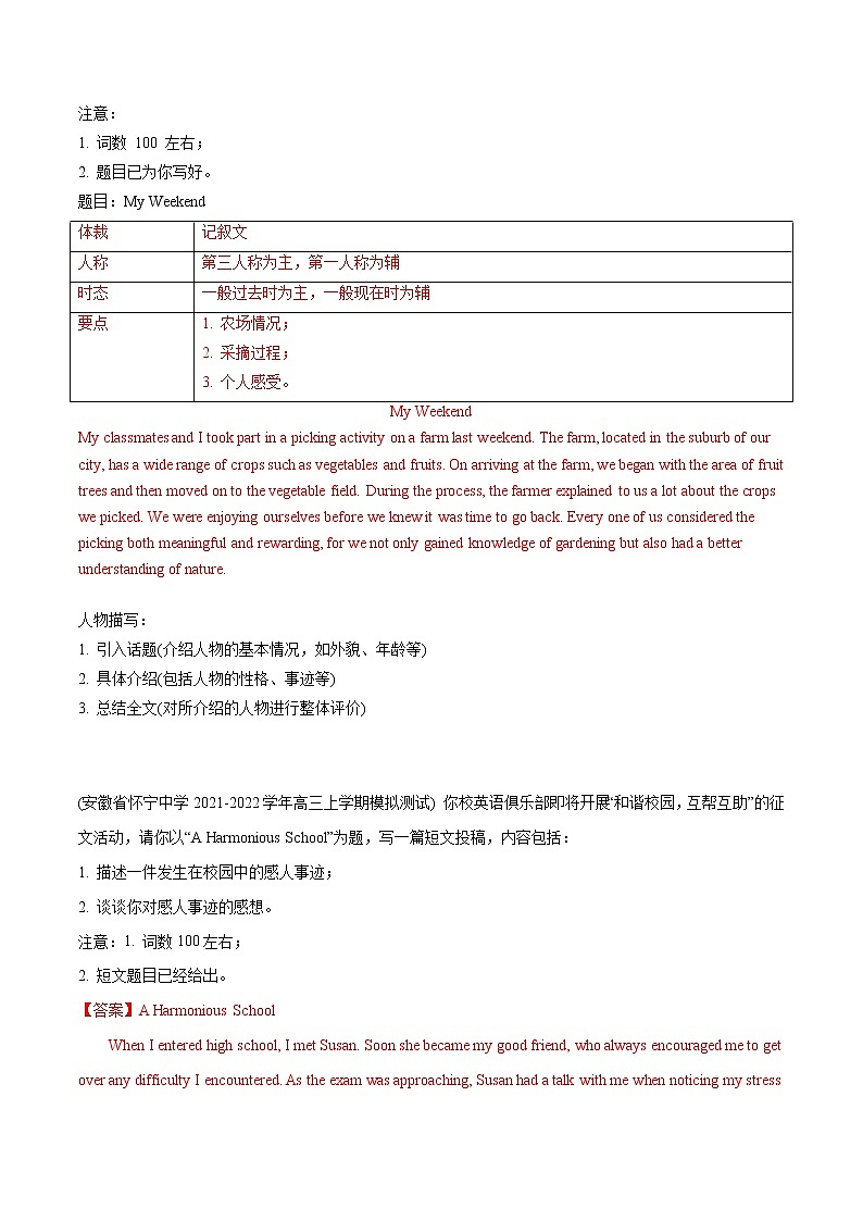 专题07-书面表达之写人叙事类-【大题小卷】冲刺2022年高考英语大题限时集训（全国卷通用）第2页