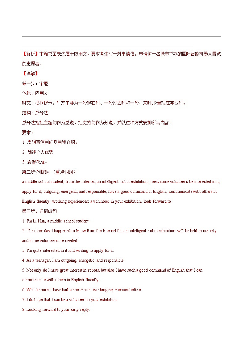 专题09-书面表达之书信体题-【大题小卷】冲刺2022年高考英语大题限时集训（全国卷通用）第2页