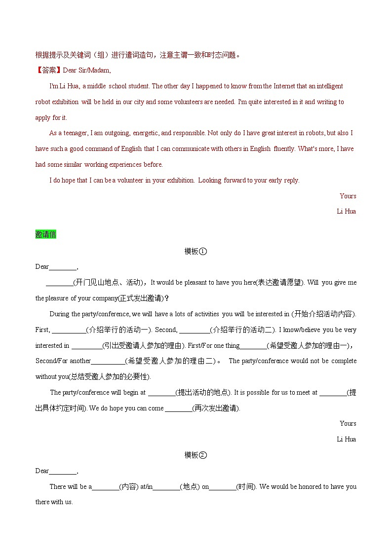 专题09-书面表达之书信体题-【大题小卷】冲刺2022年高考英语大题限时集训（全国卷通用）第3页