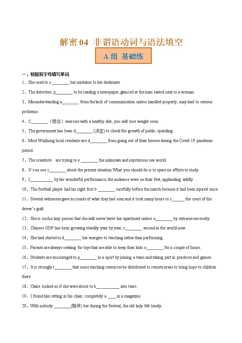 解密04 非谓语动词与语法填空(分层训练)(原卷版)-【高频考点解密】2022年高考英语二轮复习讲义+分层训练(浙江专用)第1页