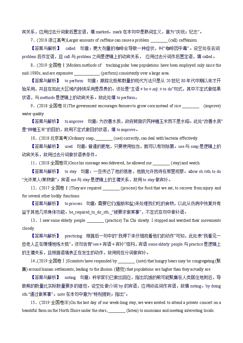 解密04 非谓语动词与语法填空(讲义)-【高频考点解密】2022年高考英语二轮复习讲义+分层训练(浙江专用)第2页