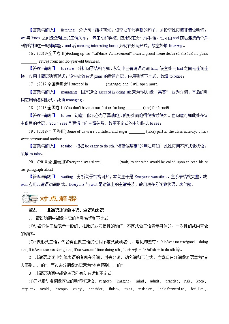 解密04 非谓语动词与语法填空(讲义)-【高频考点解密】2022年高考英语二轮复习讲义+分层训练(浙江专用)第3页