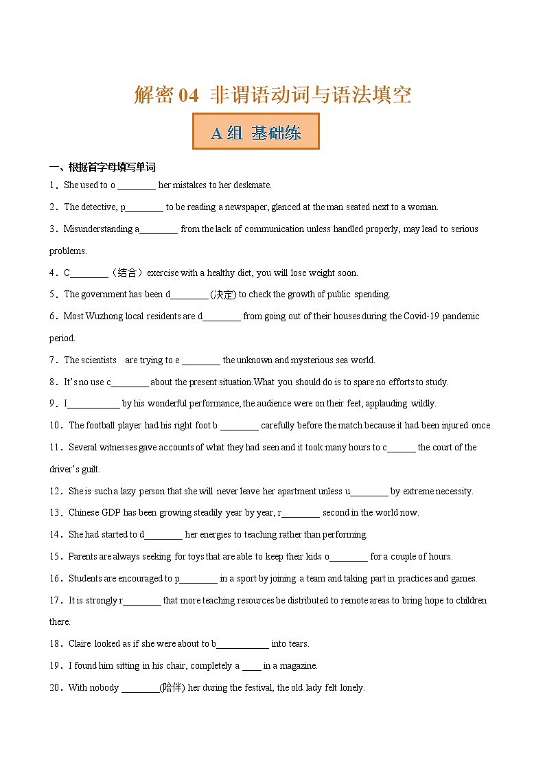 解密04 非谓语动词与语法填空(分层训练)(解析版)-【高频考点解密】2022年高考英语二轮复习讲义+分层训练(浙江专用)第1页