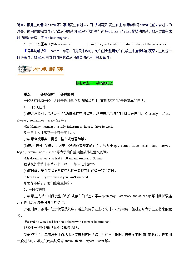 解密05 时态、语态与语法填空(讲义)-【高频考点解密】2022年高考英语二轮复习讲义+分层训练(浙江专用)第2页