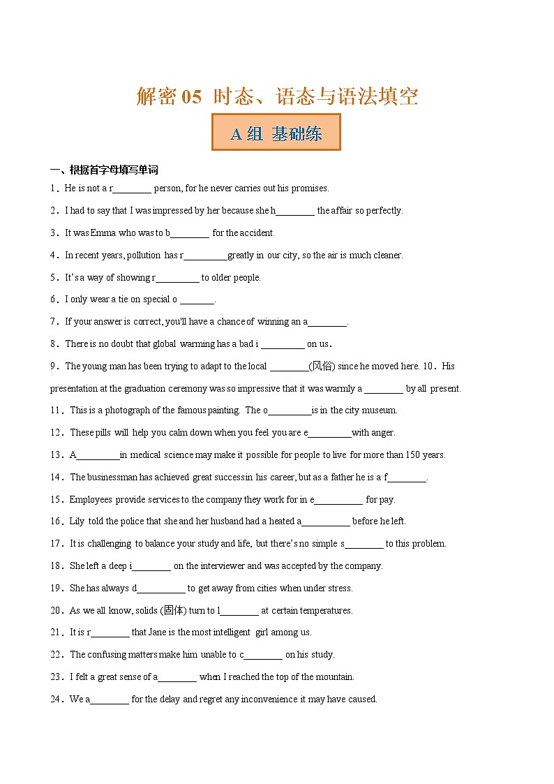 解密05 时态、语态与语法填空(分层训练)(解析版)-【高频考点解密】2022年高考英语二轮复习讲义+分层训练(浙江专用)第1页