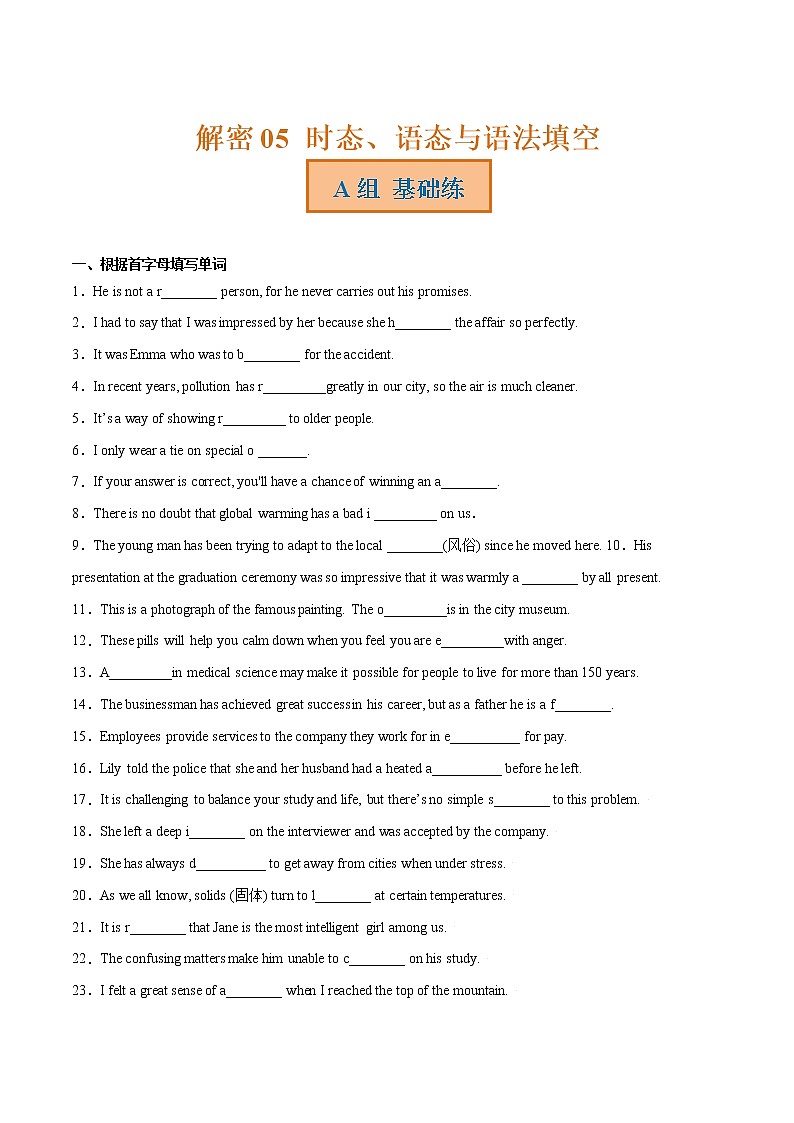 解密05 时态、语态与语法填空(分层训练)(原卷版)-【高频考点解密】2022年高考英语二轮复习讲义+分层训练(浙江专用)第1页