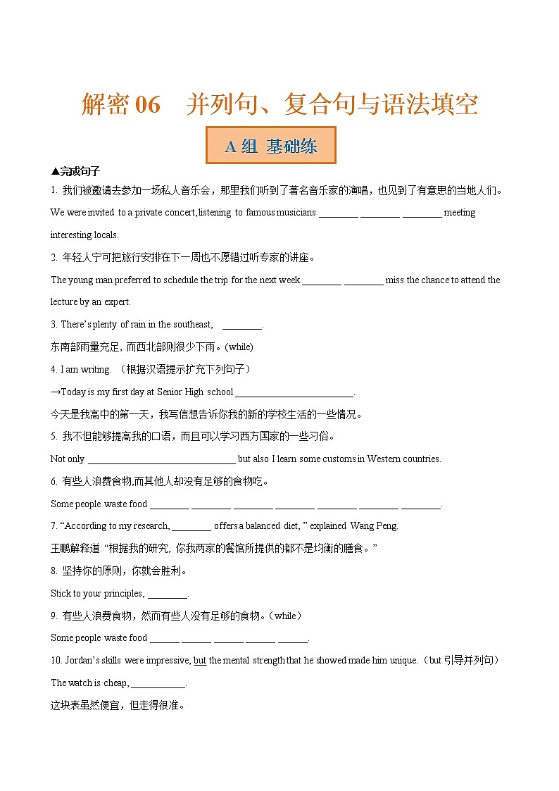 解密06 并列句、复合句与语法填空(分层训练)(原卷版)-【高频考点解密】2022年高考英语二轮复习讲义+分层训练(浙江专用)第1页