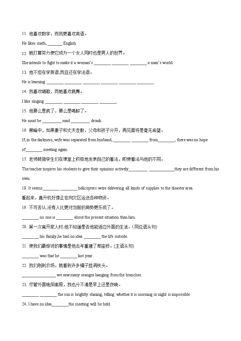 解密06 并列句、复合句与语法填空(分层训练)(原卷版)-【高频考点解密】2022年高考英语二轮复习讲义+分层训练(浙江专用)第2页