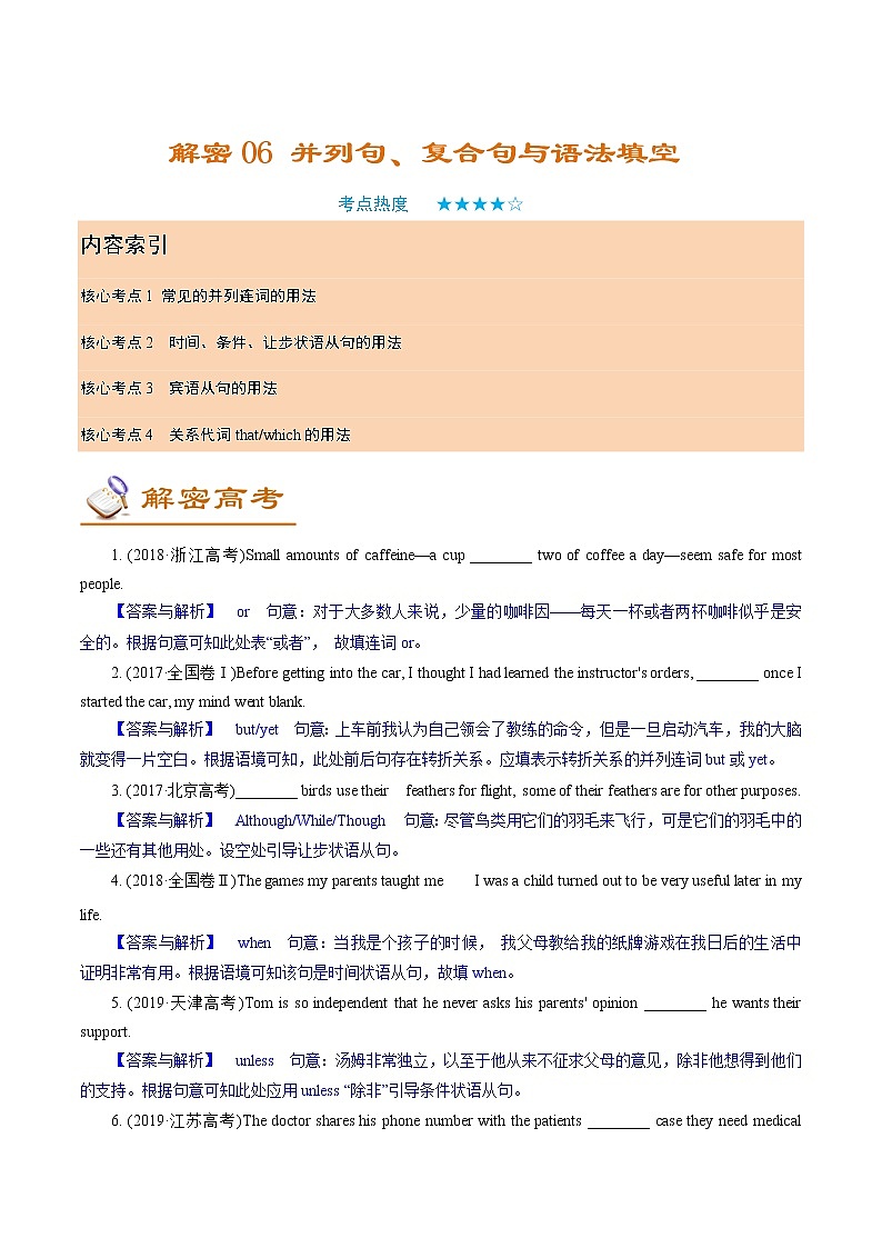 解密06 并列句、复合句与语法填空(讲义)-【高频考点解密】2022年高考英语二轮复习讲义+分层训练(浙江专用)第1页