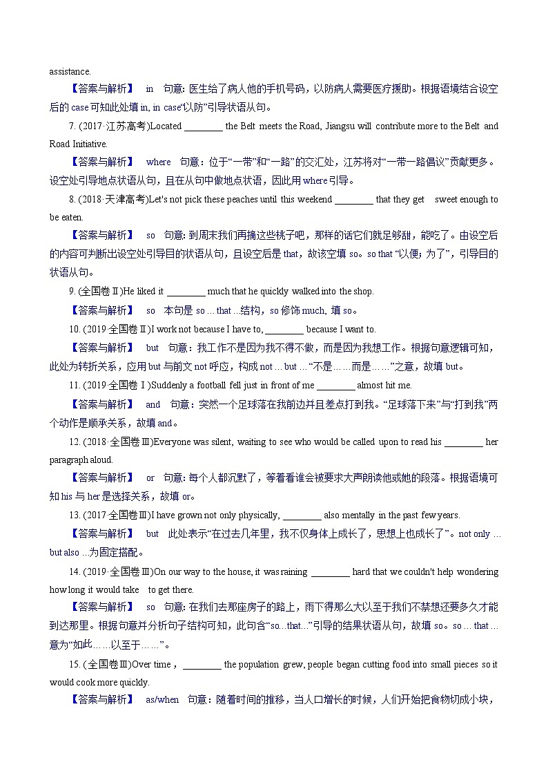 解密06 并列句、复合句与语法填空(讲义)-【高频考点解密】2022年高考英语二轮复习讲义+分层训练(浙江专用)第2页