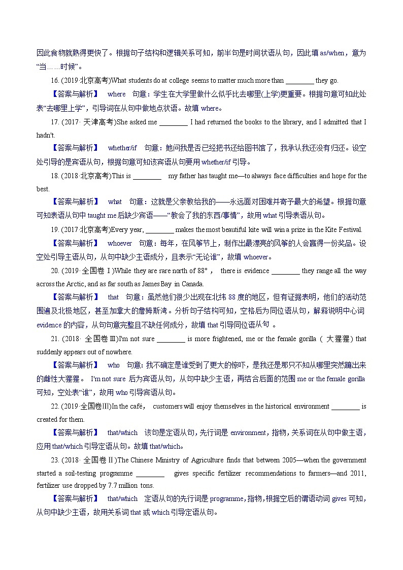 解密06 并列句、复合句与语法填空(讲义)-【高频考点解密】2022年高考英语二轮复习讲义+分层训练(浙江专用)第3页