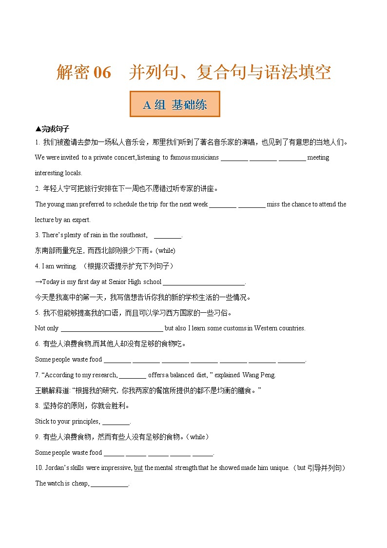解密06 并列句、复合句与语法填空(分层训练)(解析版)-【高频考点解密】2022年高考英语二轮复习讲义+分层训练(浙江专用)第1页